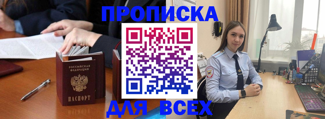 прописка штамп в Покрове